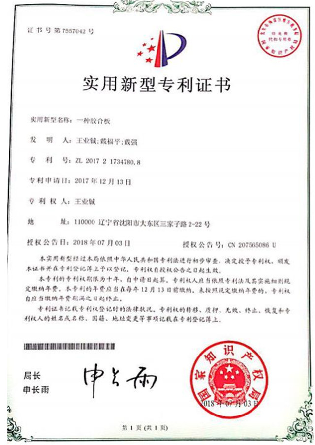 使(shi)用新型(xing)專利證(zheng)書