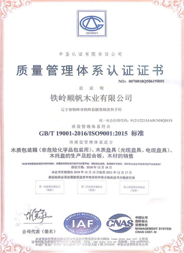 質(zhi)量管理(li)體系認(ren)證證書(shu)