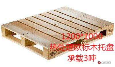 四向(xiang)進叉歐(ou)标托盤(pan)